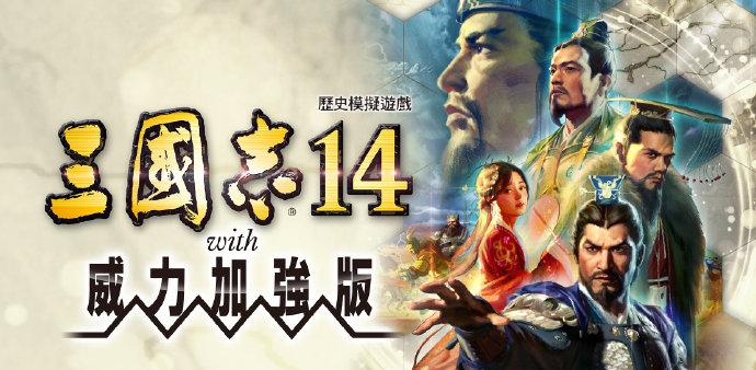 三国志12威力加强版：玩家翘首以盼的超级游戏！