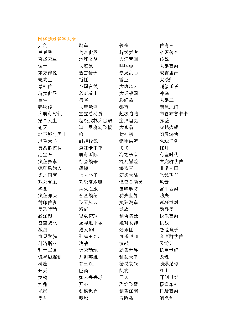 好名字网起名游戏_起名游戏id_起游戏名