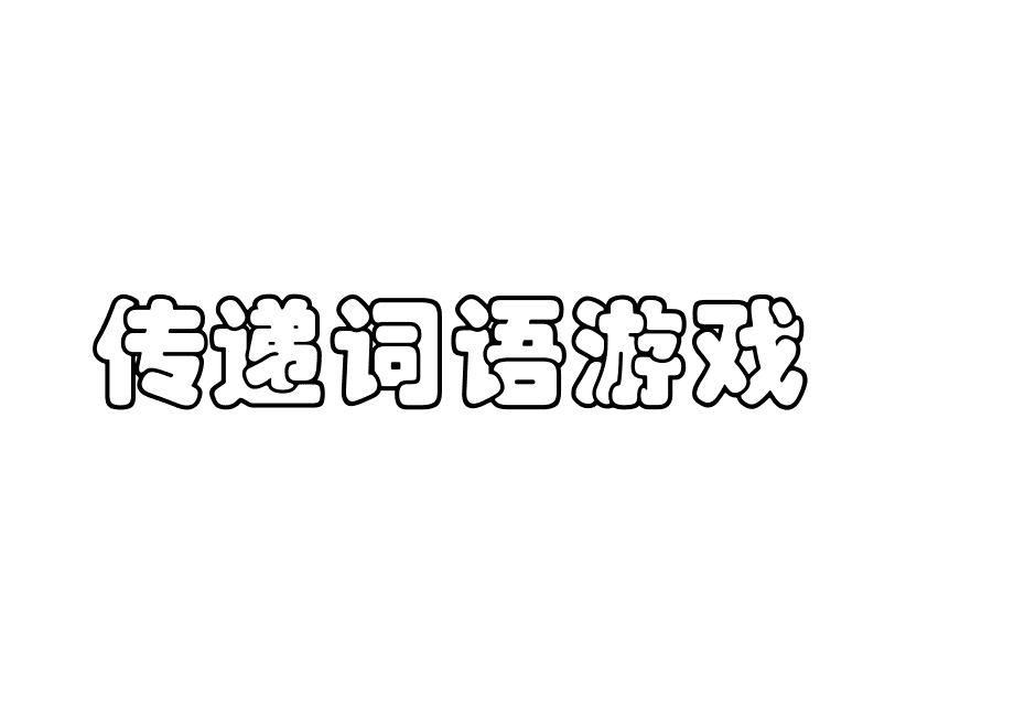 起游戏名_好名字网起名游戏_起名游戏id