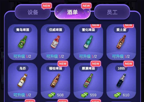 酒吧经营游戏ios_经营酒吧游戏_酒吧经营游戏无限钞票版