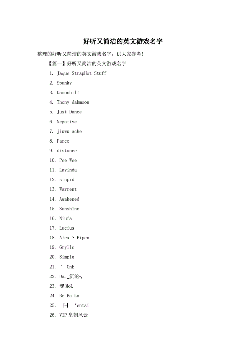 个性英文游戏名_英文名字游戏昵称_个性英文名字游戏