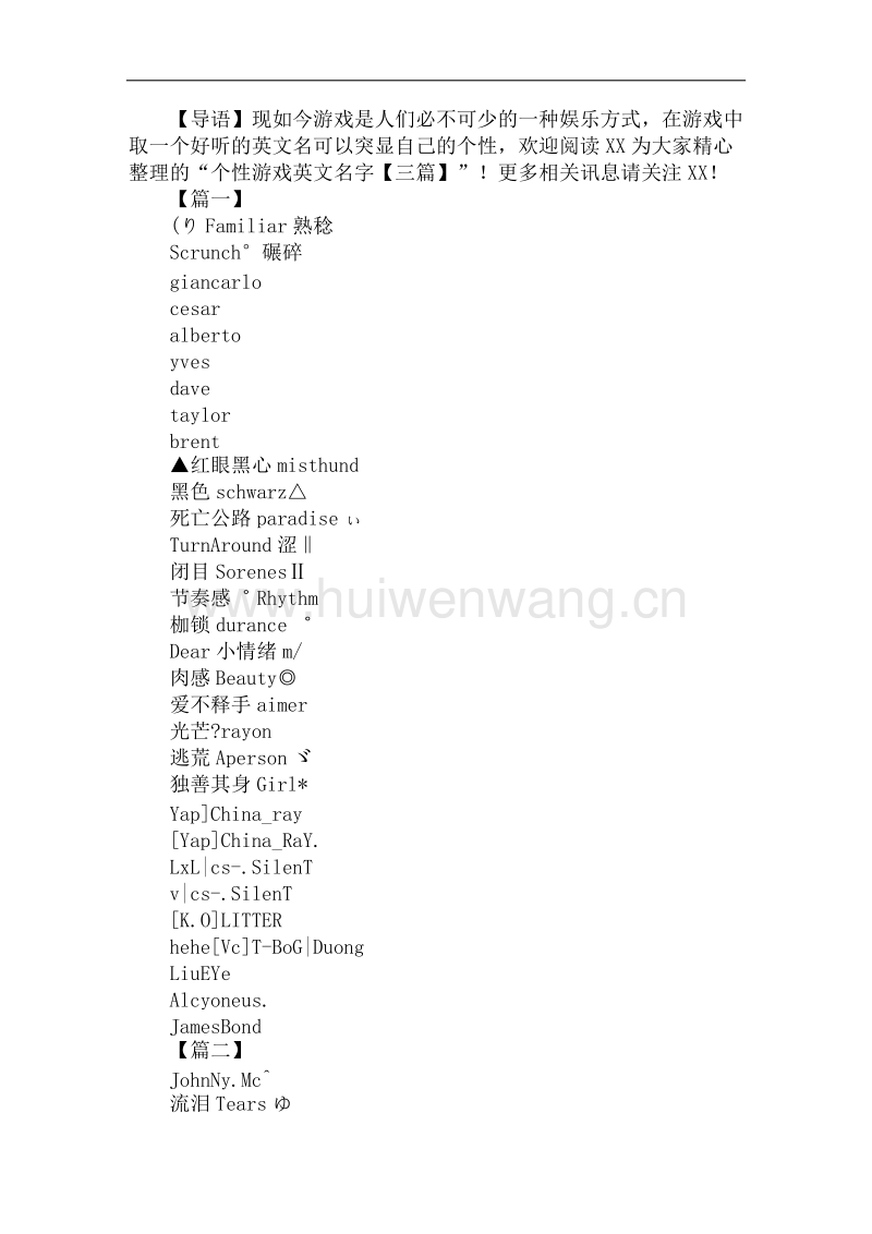 个性英文游戏名_个性英文名字游戏_英文名字游戏昵称