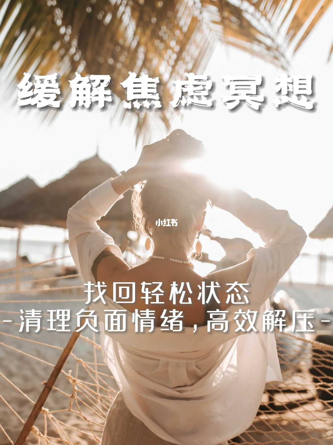 心理解压游戏：舒缓压力，抚慰情绪