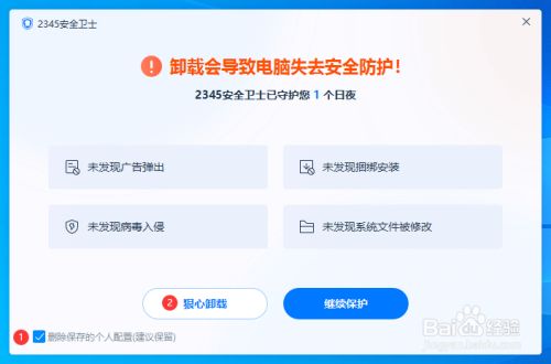 360保险箱游戏怎么卸载_360保险箱软件下载_360游戏保险箱误册被保护