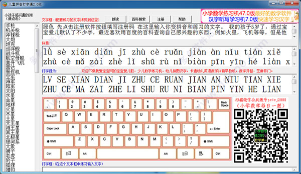 手机拼音打字游戏_拼音打字游戏手机版_拼音打字手机游戏软件