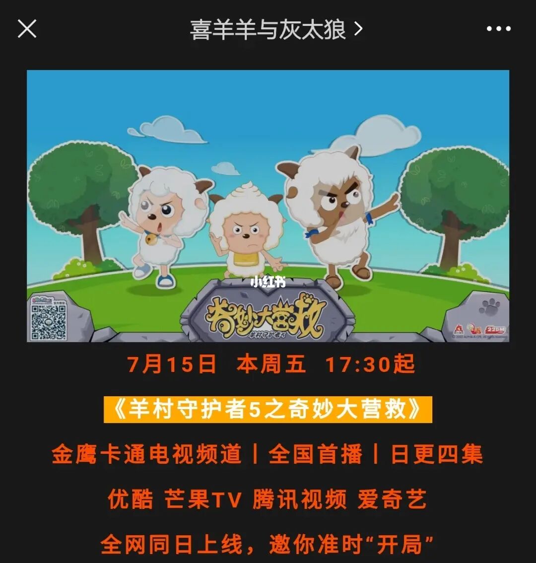 奇妙思想喜羊羊_奇思妙想喜羊羊剧情_《奇思妙想喜羊羊》