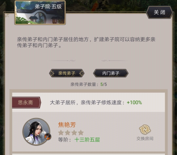 武侠q传：弟子等级揭秘