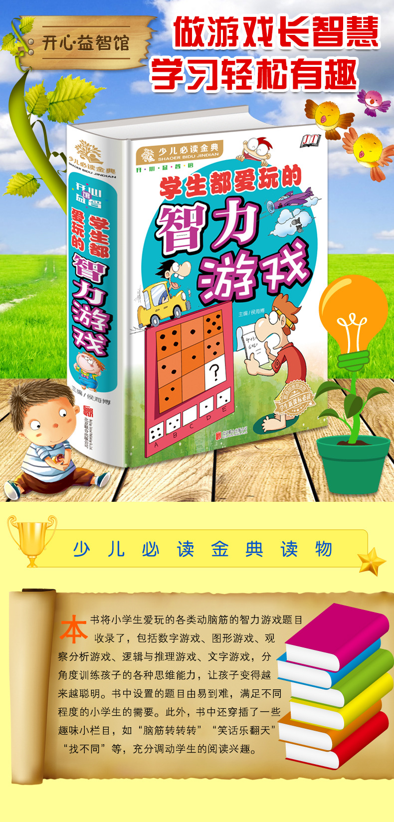 小学生玩的游戏有_有什么游戏适合小学生玩_适合小学生游戏有哪些