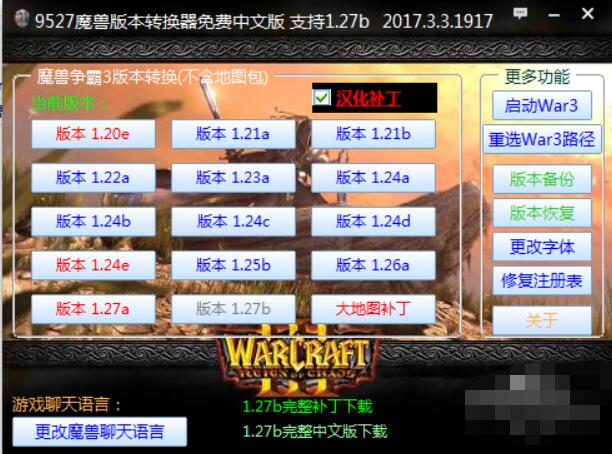 魔兽转换器1.27_魔兽转换器放在哪个位置_魔兽转换器