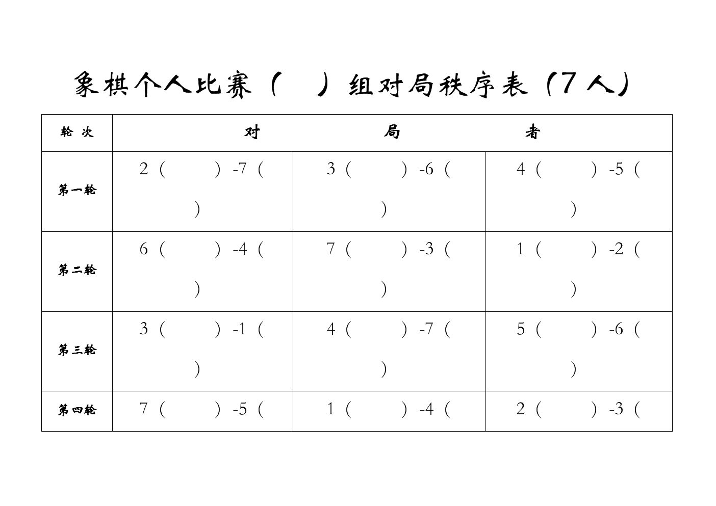 挑战各路强手中国象棋网页游戏评测