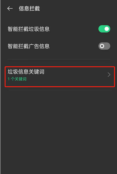 广告短信屏蔽_屏蔽短信广告怎么设置_屏蔽手机短信广告