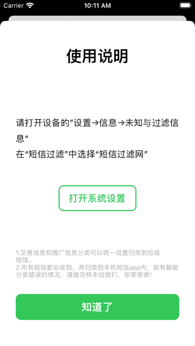 广告短信屏蔽_屏蔽手机短信广告_屏蔽短信广告怎么设置