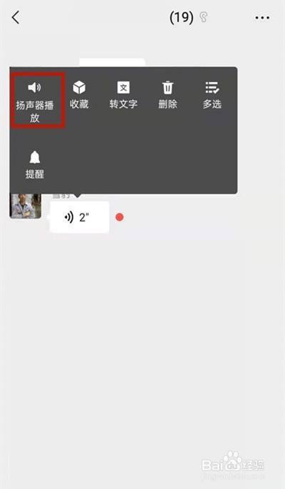 微信听筒怎么转换扬声器_微信扬声器与听筒转换_微信扬声器和听筒互换