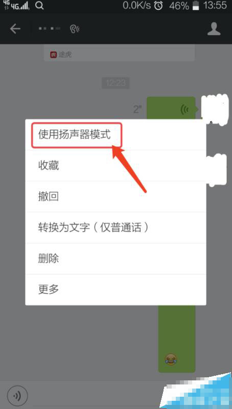 微信听筒怎么转换扬声器_微信扬声器与听筒转换_微信扬声器和听筒互换