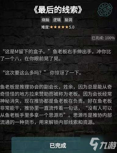 犯罪大师线索不全_答案线索犯罪大师最后一题_犯罪大师最后的线索答案