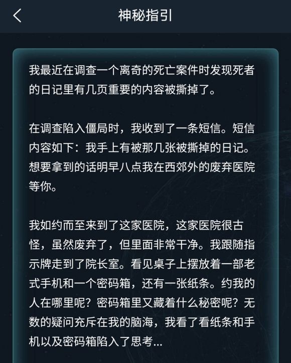 犯罪大师最后的线索答案_犯罪大师线索不全_答案线索犯罪大师最后一题