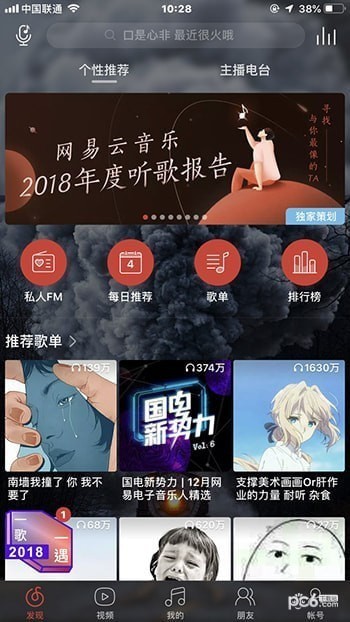 网易云音乐：揭秘每日听歌时长的秘密