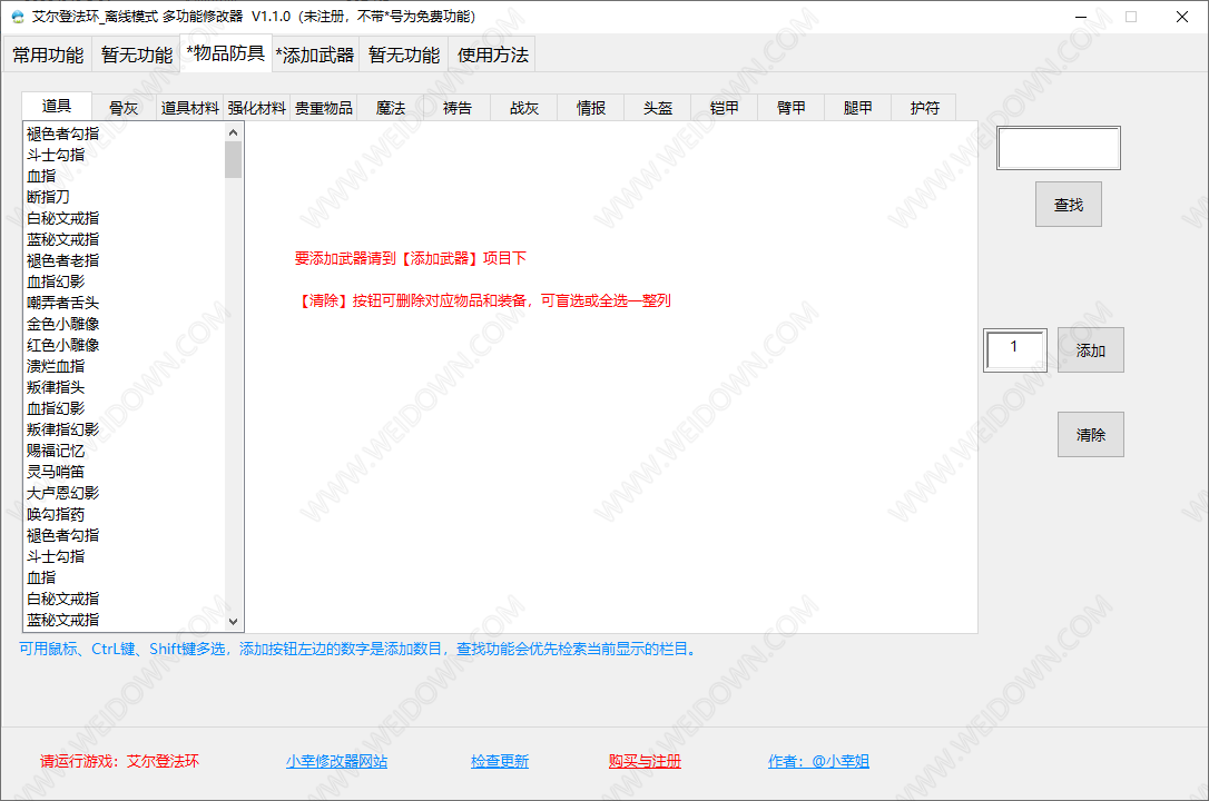 解锁游戏新玩法，尽在艾尔登法环修改器