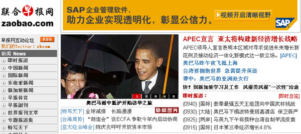 国内外重要事件，新加坡联合早报中文网独家解读