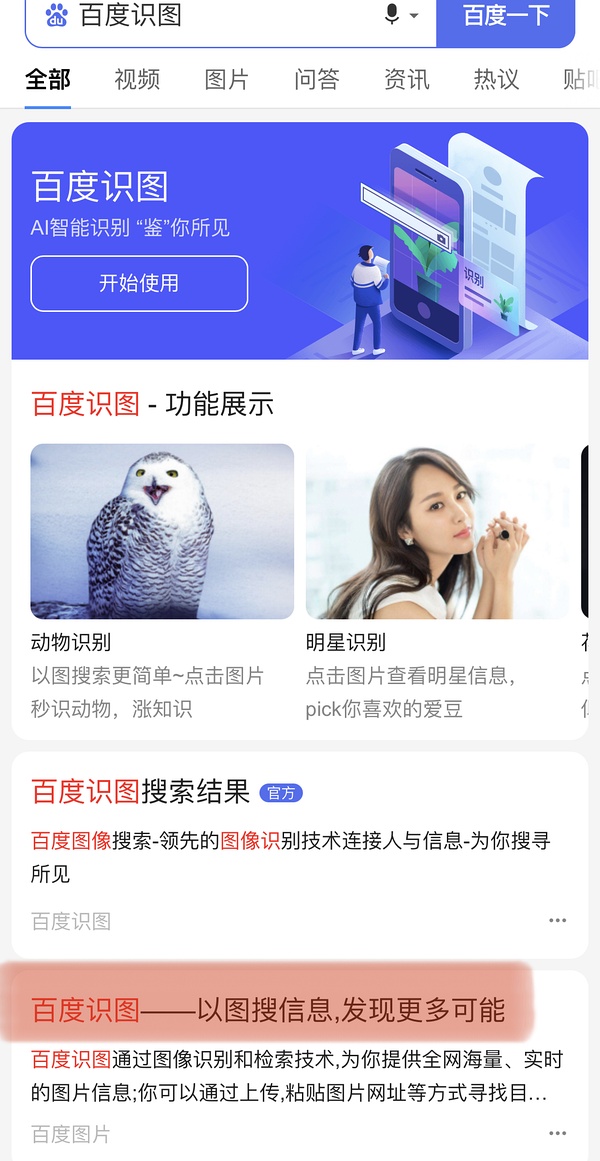 百度识图网页版式_百度识图网页版在线_百度在线识图知乎