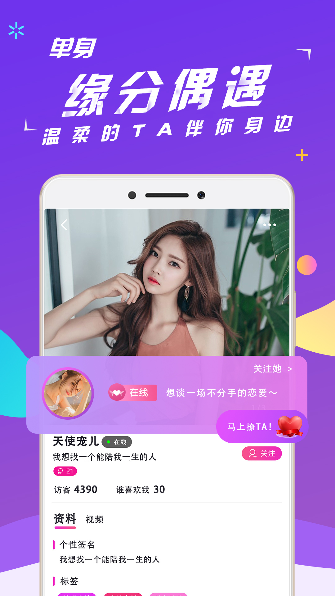 全新寻爱直播：下载APP，轻松结识多地心仪对象