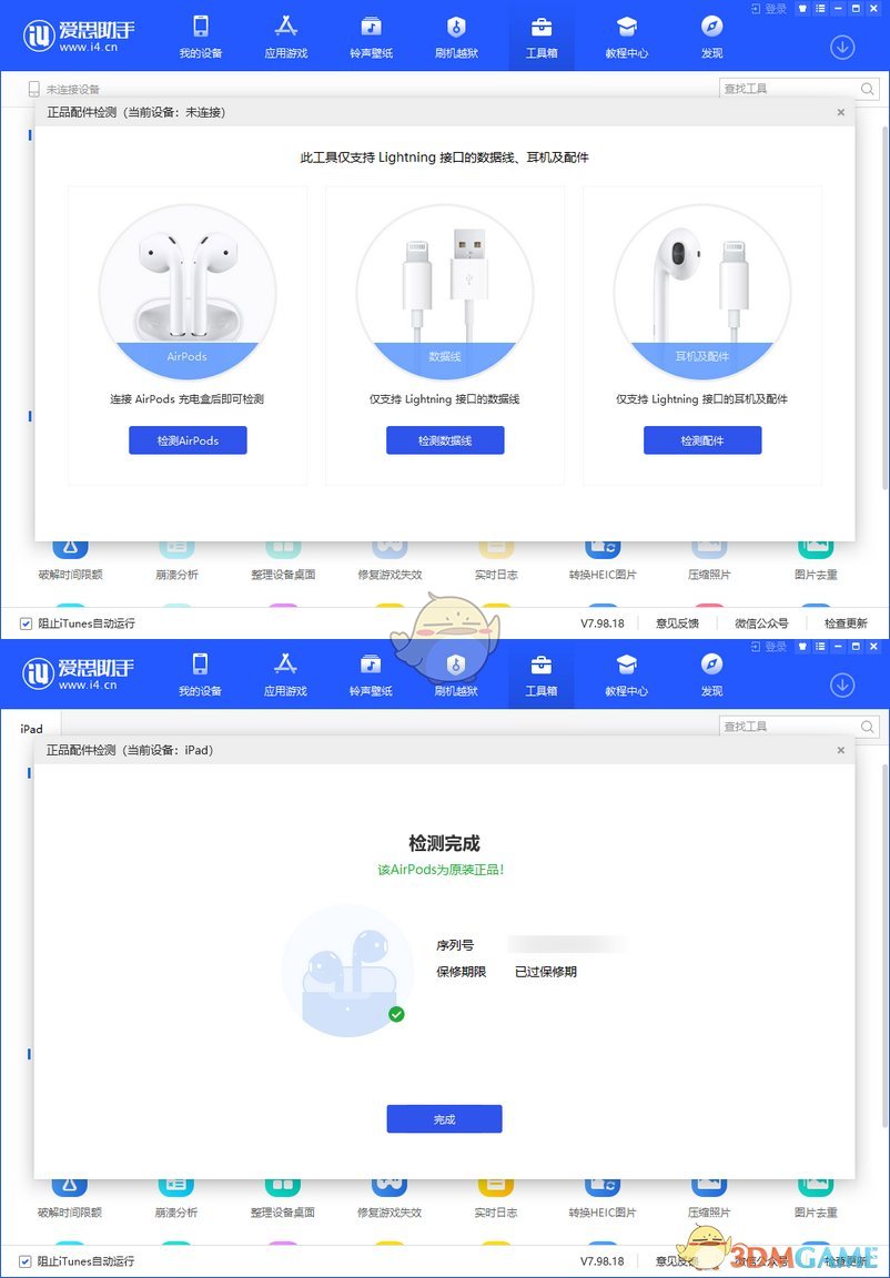 爱思验机助手_爱思验机助手_爱思验机助手