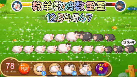 数羊数鸡数星星是什么歌_数羊数鸡数数星星是哪首歌_数羊数鸡数星星歌