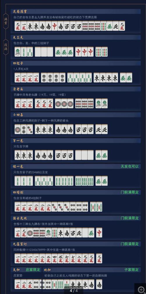 麻将对对碰_麻将对对碰小游戏_麻将对对碰牌型