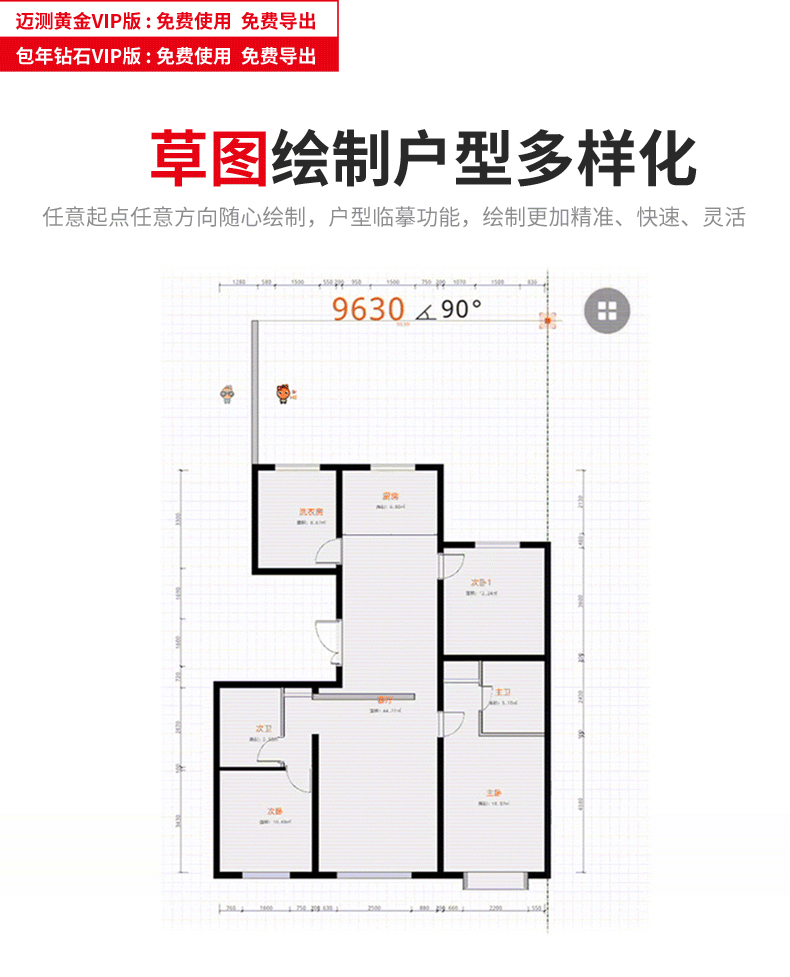 一键量房，精准神器