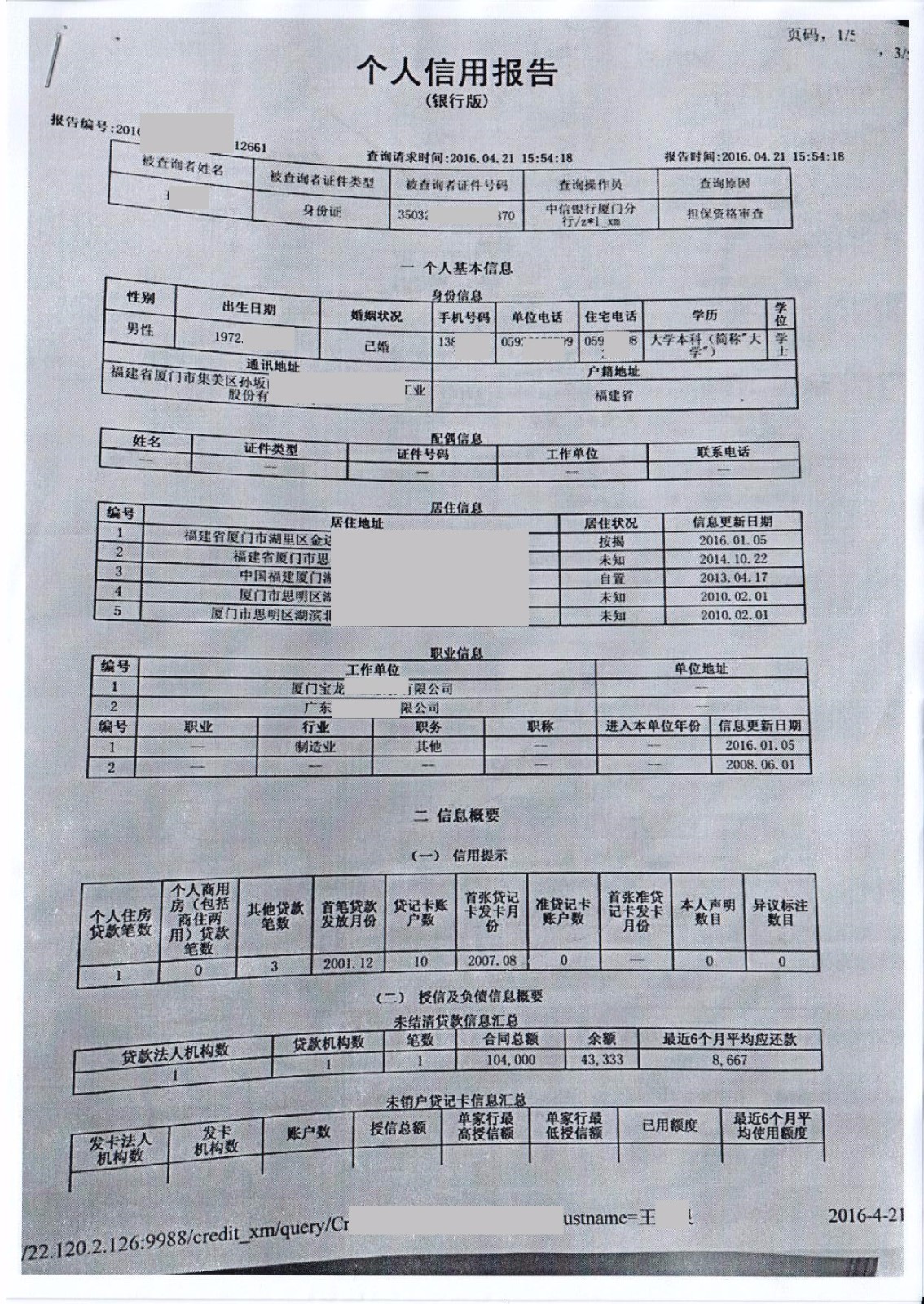 信而富贷款上征信吗_信而富接入央行征信_信而富征信