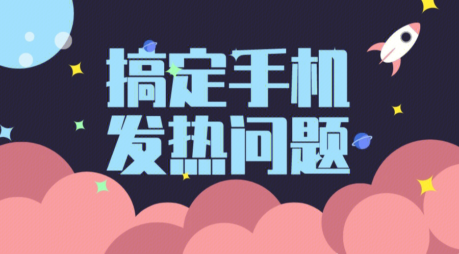 游戏发烧级手机_两千多打游戏不发热的手机_发热打手机游戏有影响吗