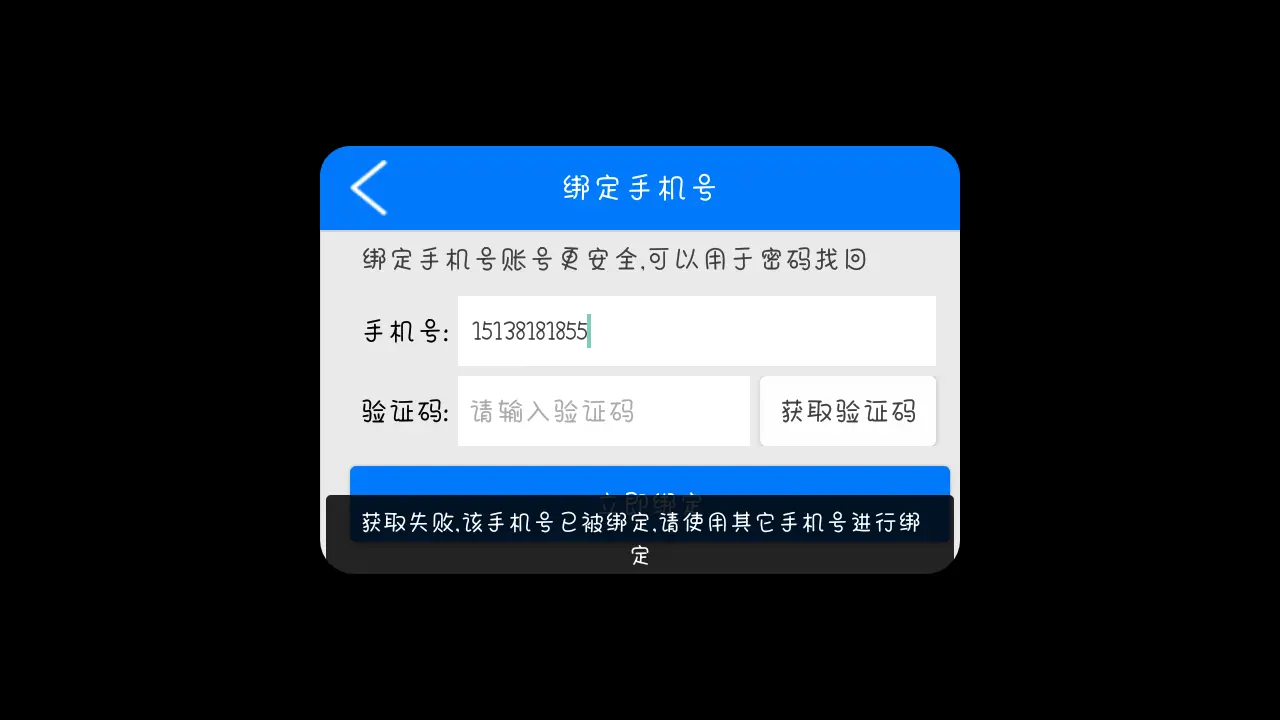 绑定解除手机号游戏还能玩吗_解除手机号绑定的游戏_手机号解绑游戏账号