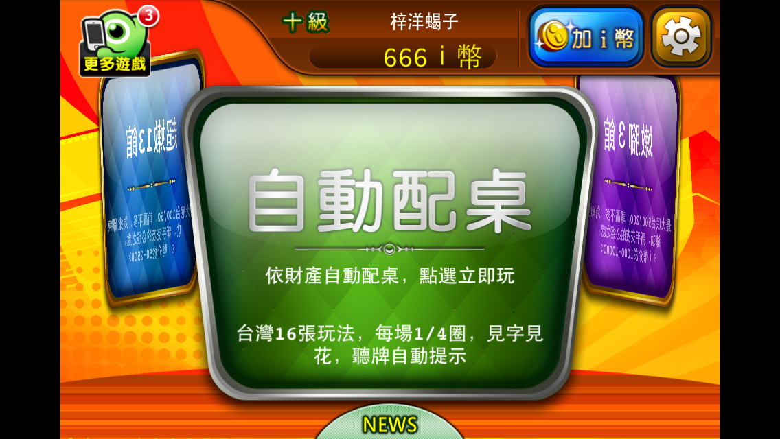 麻将耗电手机游戏有哪些_麻将手机游戏耗电吗_麻将的手机游戏