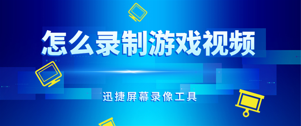 用手机做游戏视频_视频手机做游戏的软件_怎么做手机游戏视频