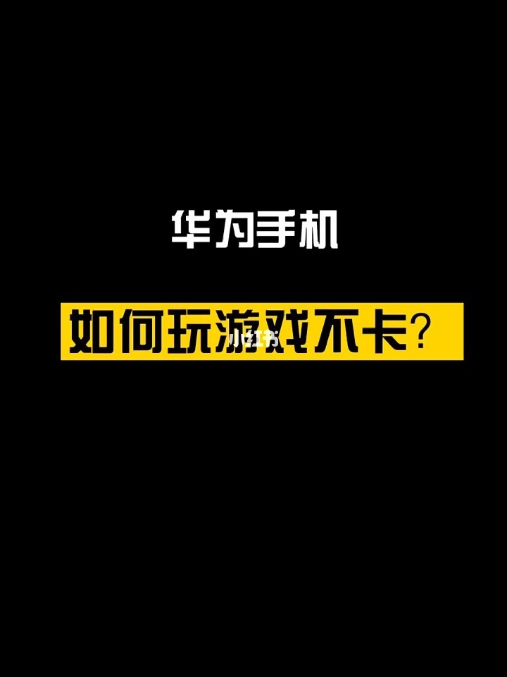 华为怎么买游戏_华为手机游戏购买_华为购买手机游戏是真的吗