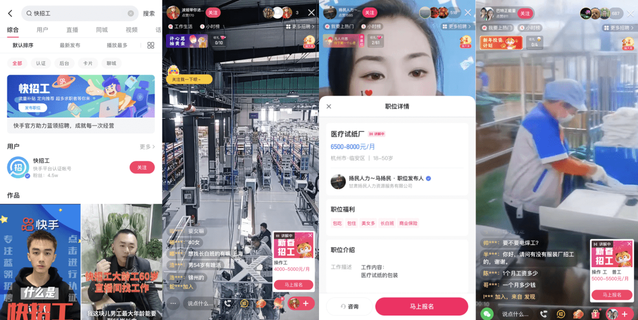 官网招聘快手主播_快手招聘信息最新招聘_快手招聘官网