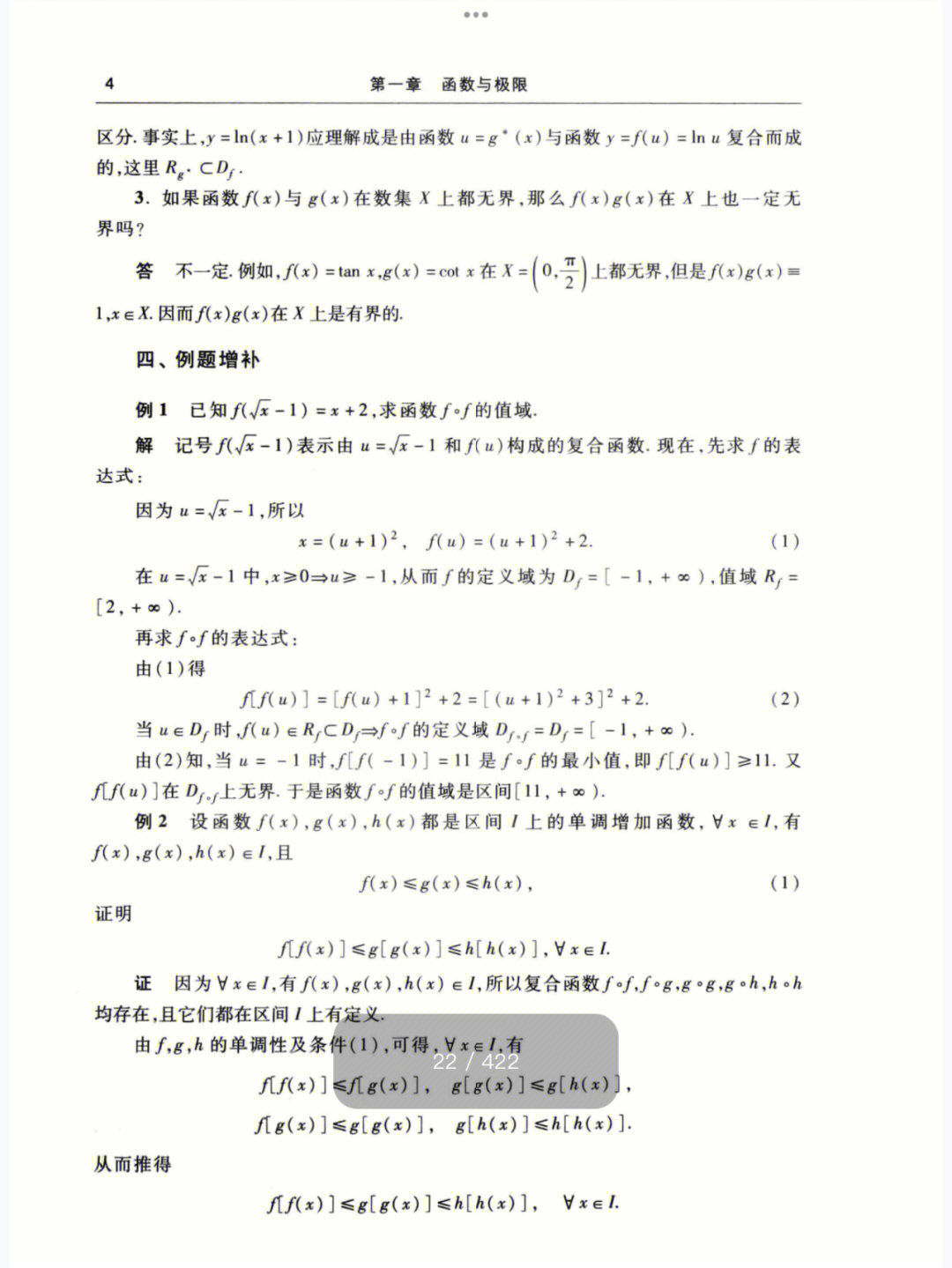 同济高数教材电子版免费_同济高数电子版教材_同济高数第七版电子书