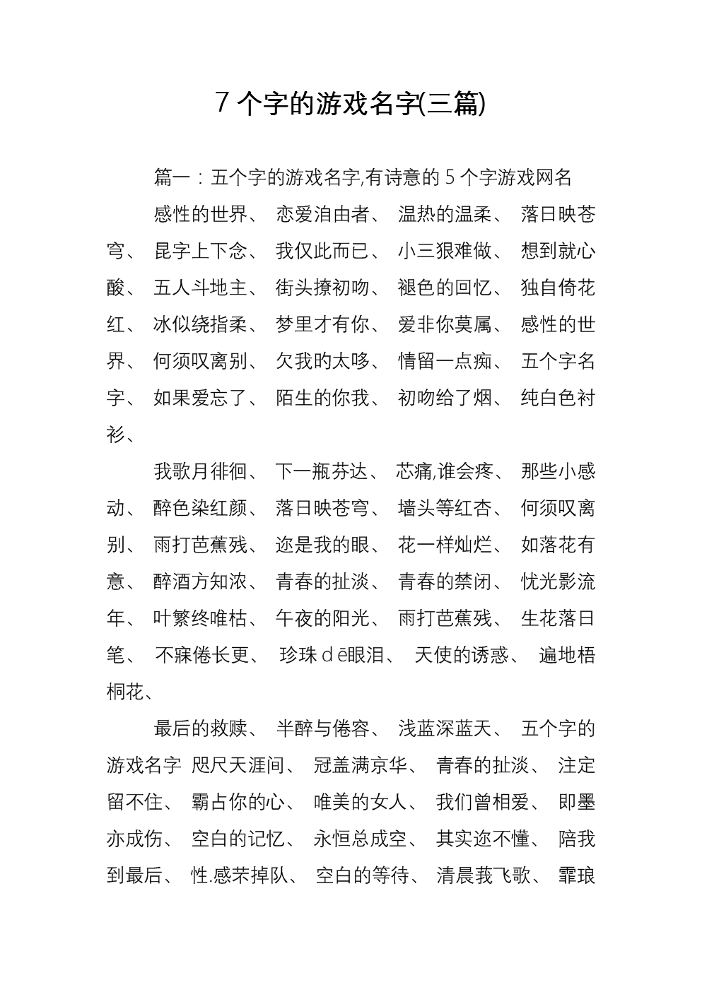 令人无语的手机游戏名字-别再受无语游戏名字的折磨了！教你解决方法