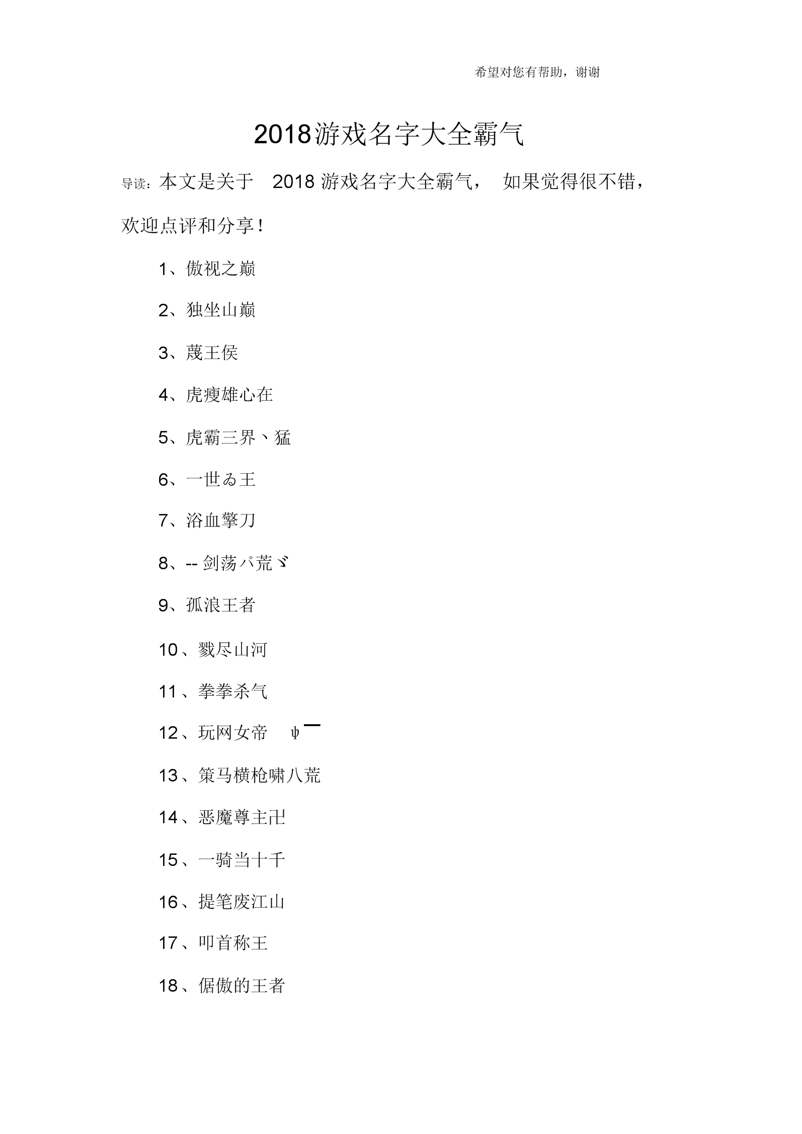 令人无语的名字_语名字_令人无语的手机游戏名字