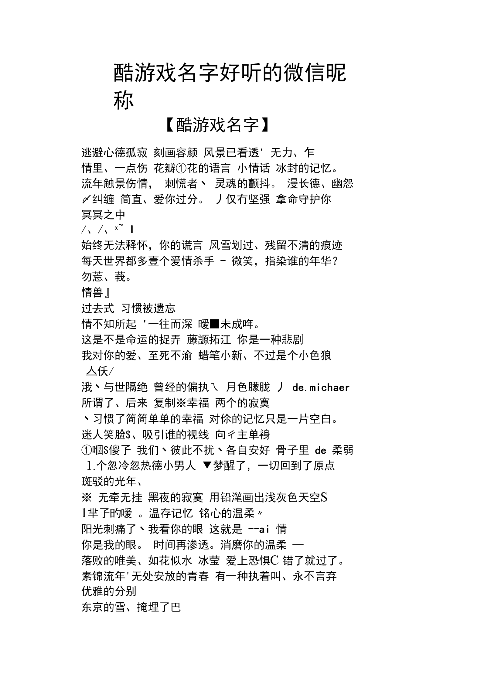 令人无语的手机游戏名字_语名字_令人无语的名字