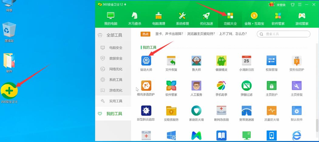 安全360卫士下载-360卫士下载、安装、更新、优化，一次解