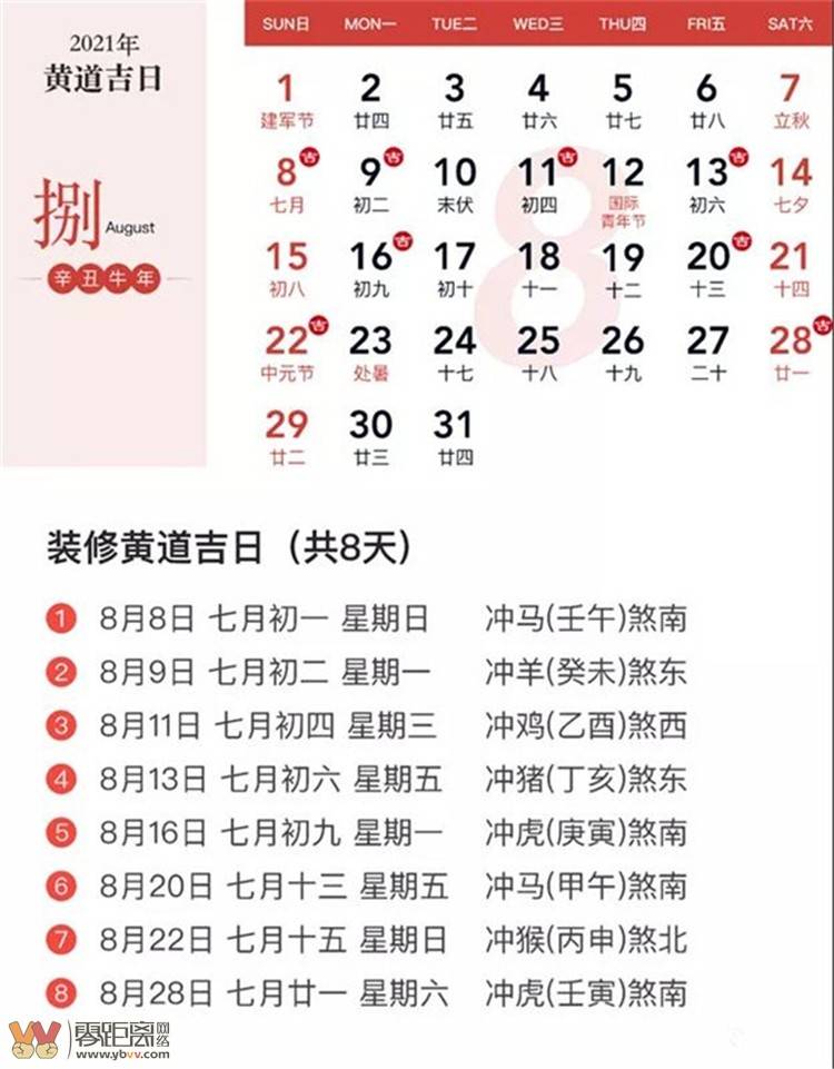 2023年7月5日黄道吉日查询_黄道吉日查询2021年月_黄道吉日查询月份