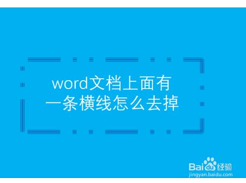 文档加横线快捷键_文档加横线怎么弄上面可以写字_文档怎么加横线?