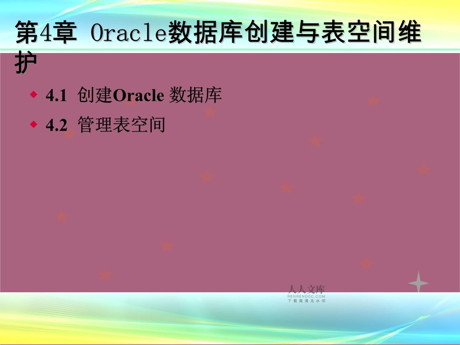 oracle查看表空间_查看表空间使用率_查看表空间大小