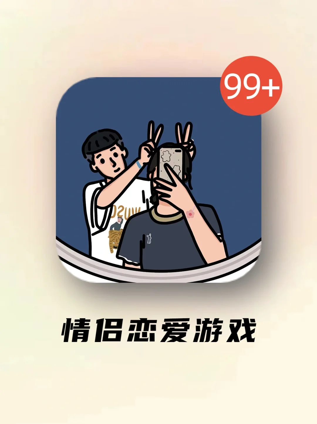 控制游戏情侣手机_控制情侣手机软件_情侣控制手机游戏有哪些