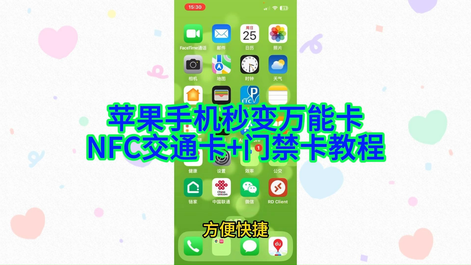 nfc苹果门禁卡_苹果门禁卡nfc怎么弄_苹果nfc门禁卡教程