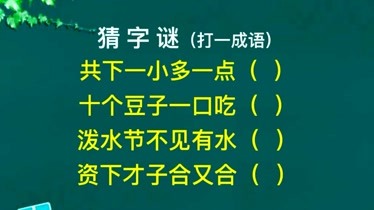 月水余羽米古一土日打一成语_成语玩命猜一羽月土米水曰古余_一羽月土米水日古余(打一成语)