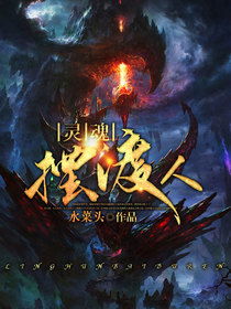 灵魂摆渡人安卓版下载 