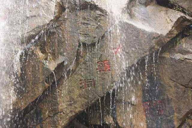 水帘洞洞天