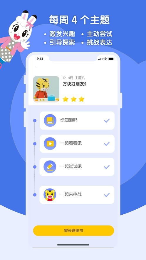 巧虎app